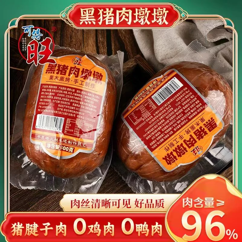 正宗青岛老火腿肉墩墩 500g ≥96%大块肉  猪腱子肉 果木熏烤