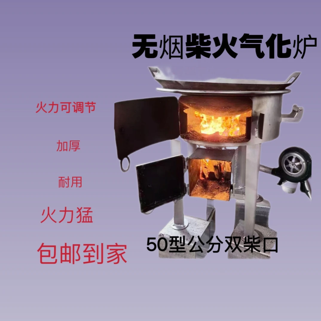 50公分加厚内胆无烟气化柴火灶家用农村户外烧木柴多功能节能