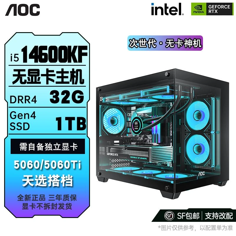 AOC【次世代无卡主机】12600KF/14600KF性能超燃无显卡主机台式电脑