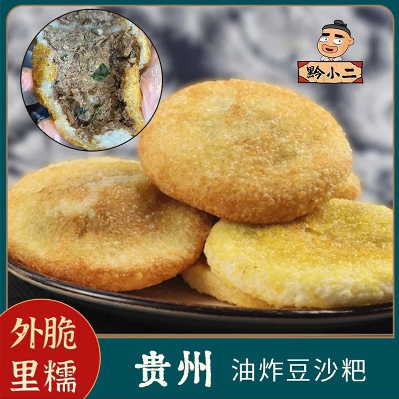 黔小二贵州油炸粑豆沙粑糯米儿时街边小吃咸口100克/个 冷链发货