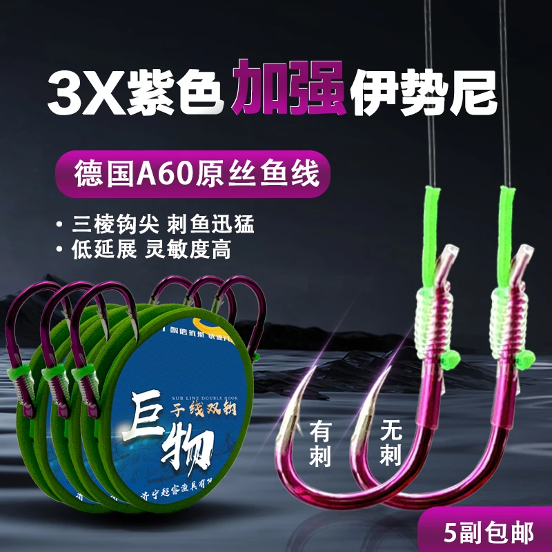 （5副装）A60青鲟大物子线青鱼双钩伊势尼正嘴歪嘴专用鱼钩子线