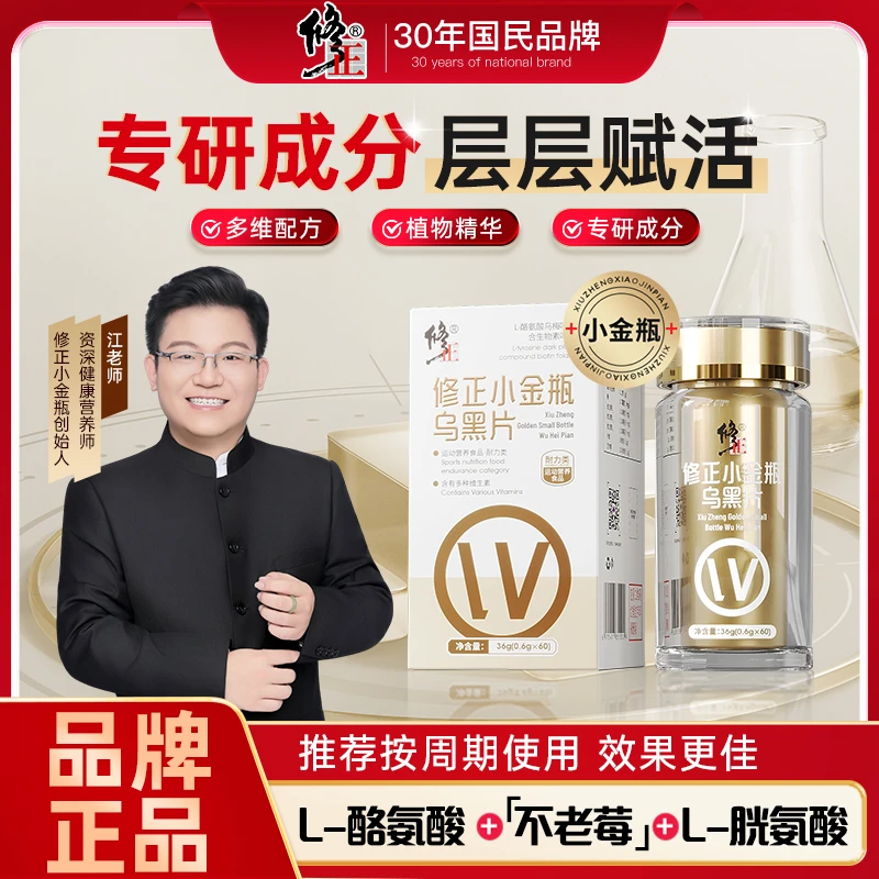 【3.0小金瓶】修正 X 江老师联合研发L-酪氨酸复合生物素 S-1