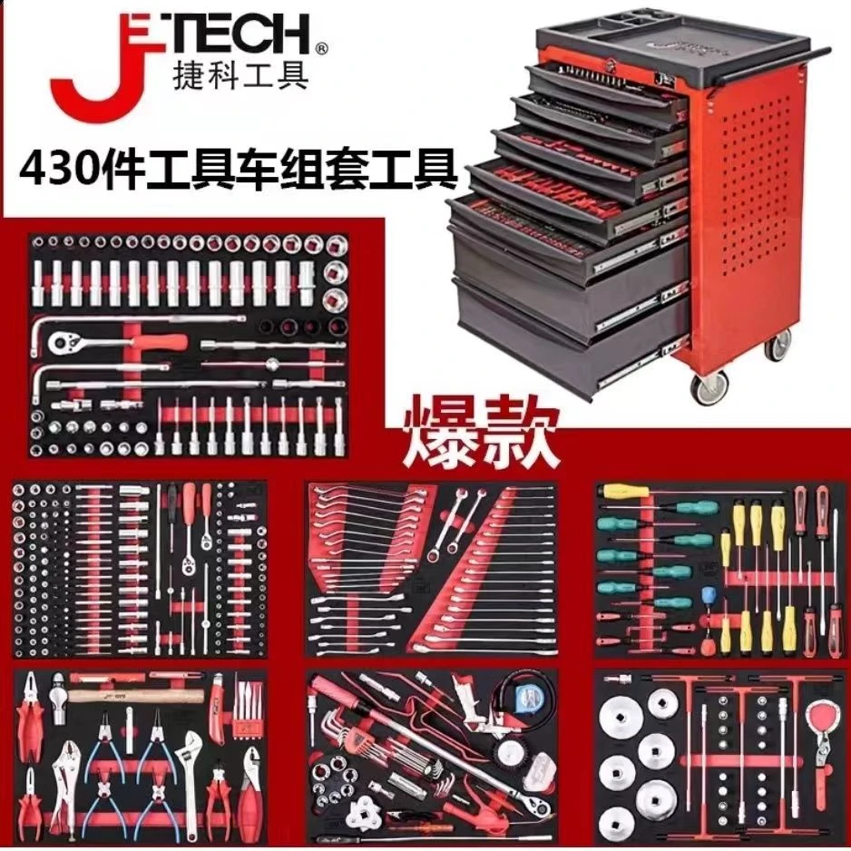 捷科汽修组合工具七抽工具车430件工具组合工具车高端门店工具车