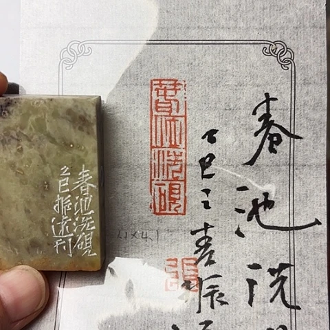 ****）青田石印石篆刻作品