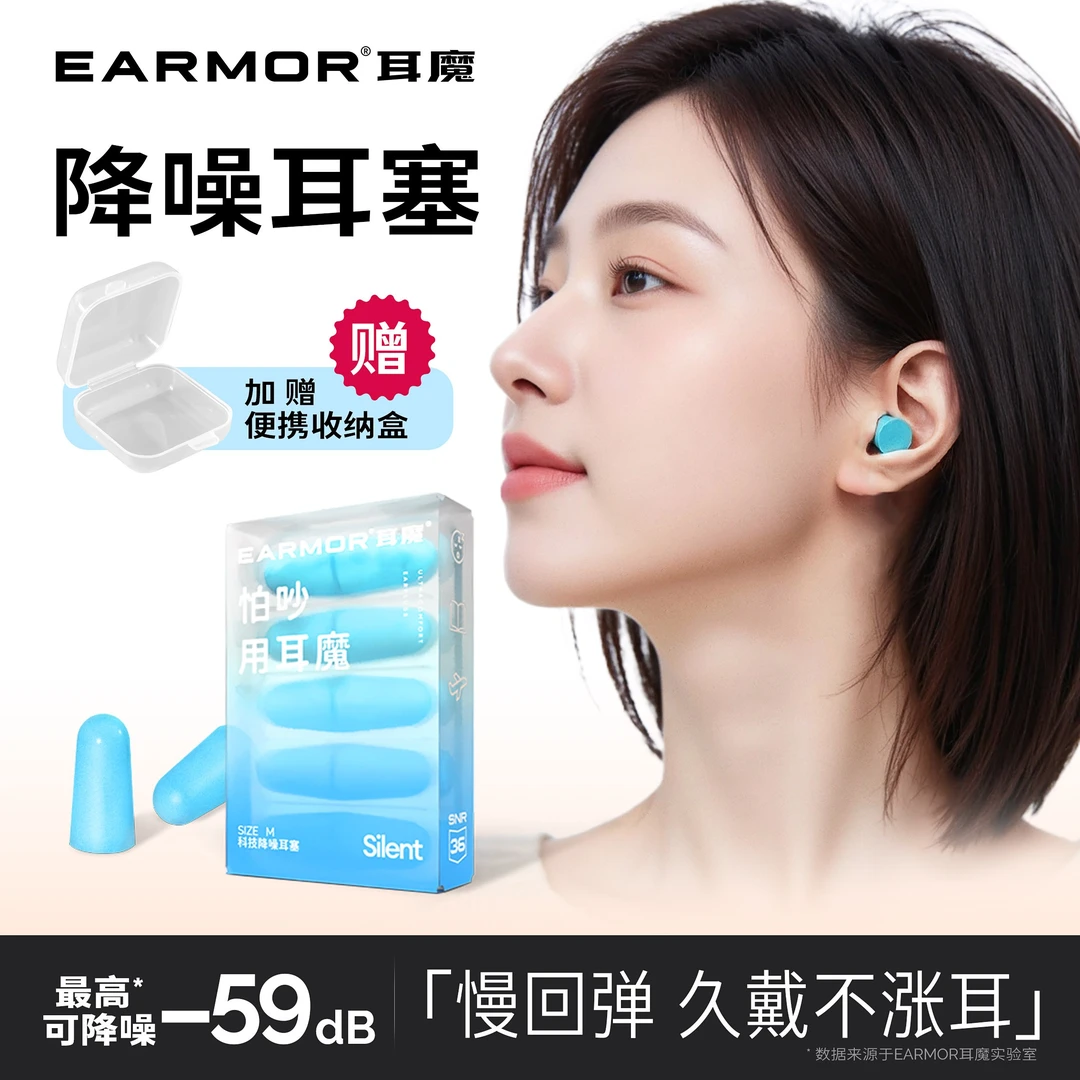 EARMOR睡眠高中学生耳塞科技降噪宿舍睡觉超级耳塞推荐隔音不伤耳