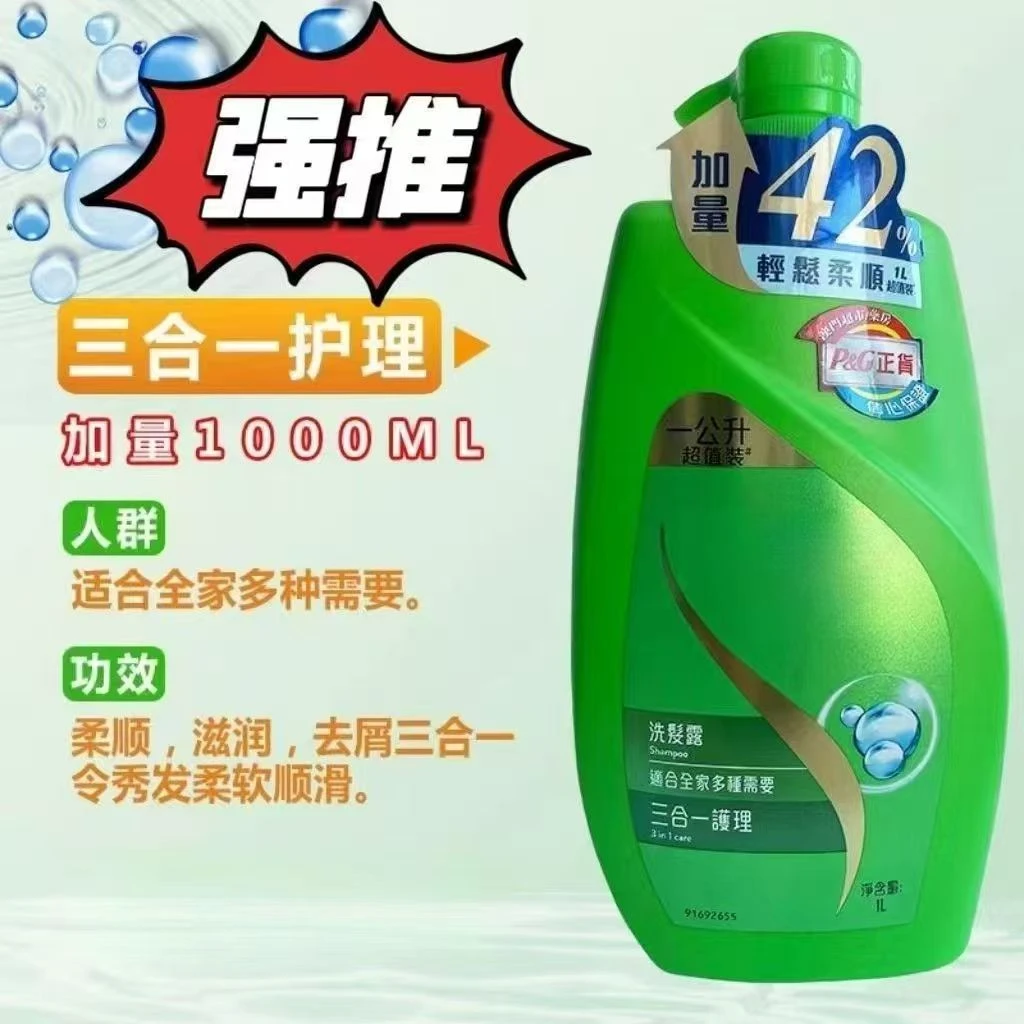 香港港版柔顺洗发水家庭装滋养护理精华柔顺保湿男女通用大容量