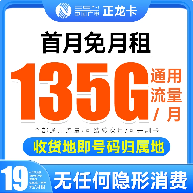 中国广电正规优选大额流量通讯手机卡流量卡