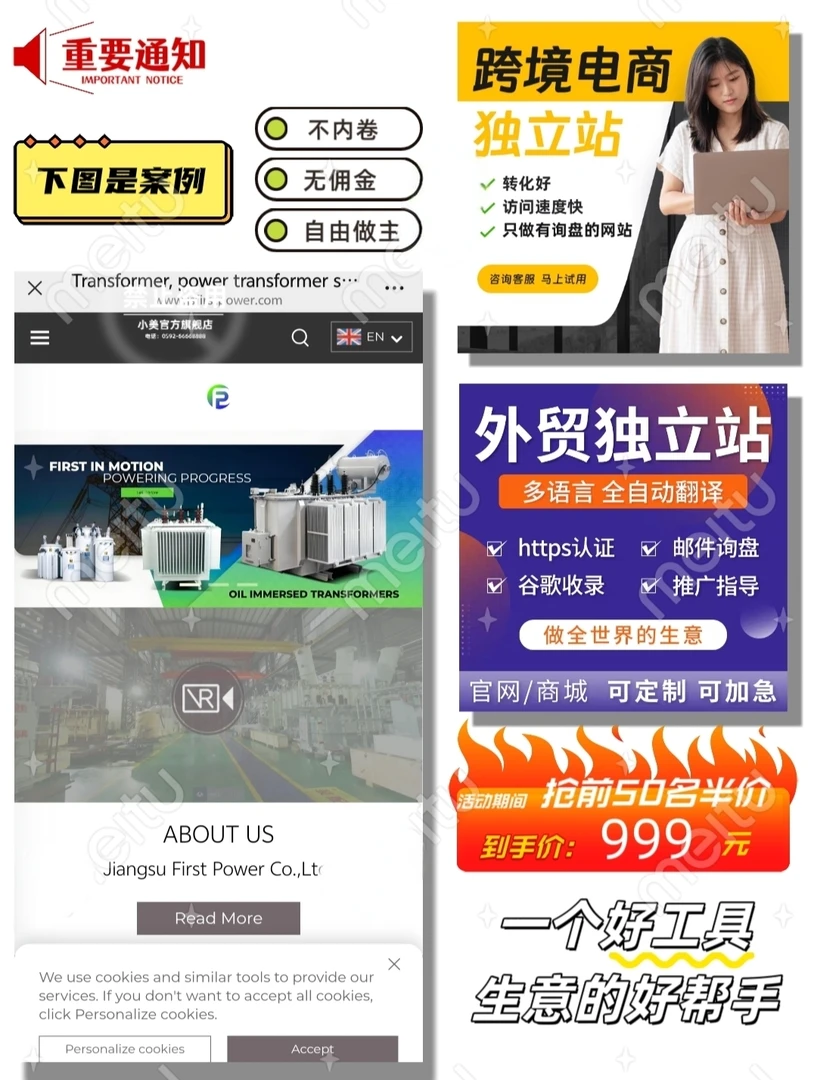 独立站 网站建设 跨境电商