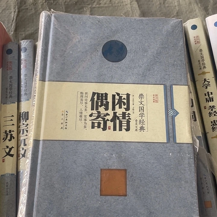 正版精装闲情偶寄