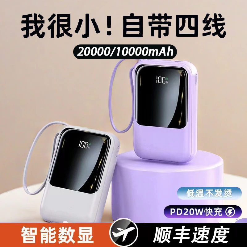 20000毫安超大容量快充充电宝超薄便携迷你自带四线适用华为小米