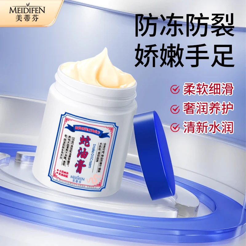 【3单5单囤】美蒂芬蛇油膏 防冻防裂