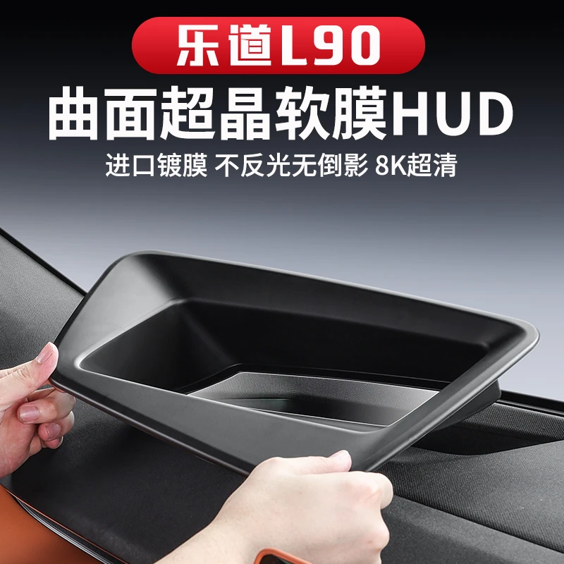 适用于乐道L90第五代弧面抬头显示器保护罩仪表HUD防尘盖汽车专用