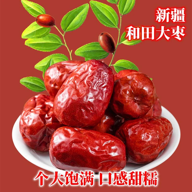 新疆大枣和田5斤骏枣大红枣非无核零食干果孕妇特产玉枣