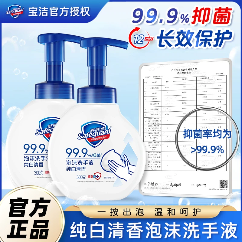 舒肤佳泡沫洗手液抑菌清洁长效保护按压出泡绵密泡沫家庭装正品