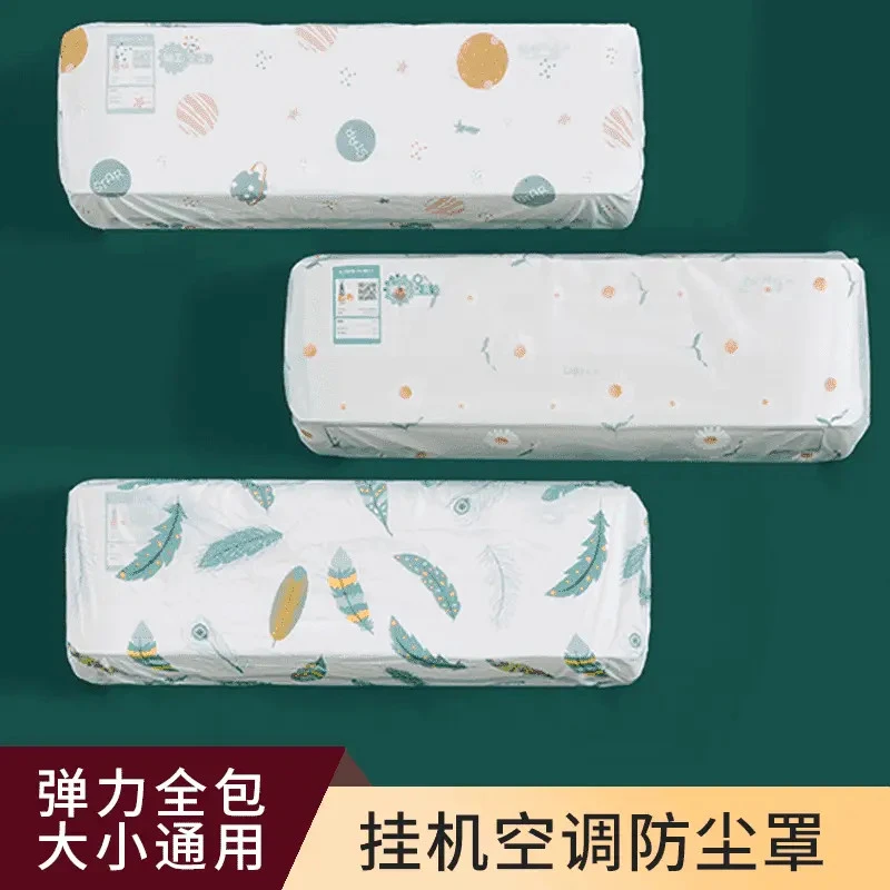 印花保护罩【升级款】空调防尘套壁挂式通用型挡风帘房间挂机罩