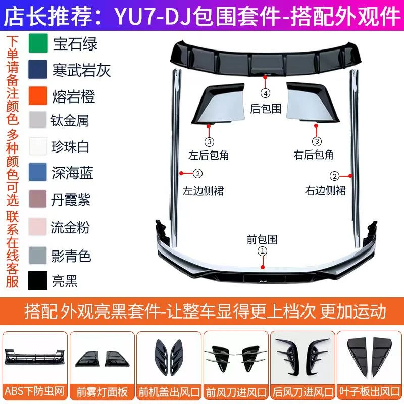 小米YU7 DJ包围运动套件 Dijie套件 汽车包围
