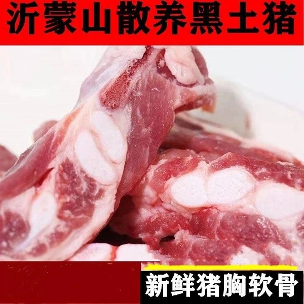 【顺丰包邮】新鲜猪胸骨脆骨新鲜冷冻猪排骨煲汤红烧食材生鲜猪肉