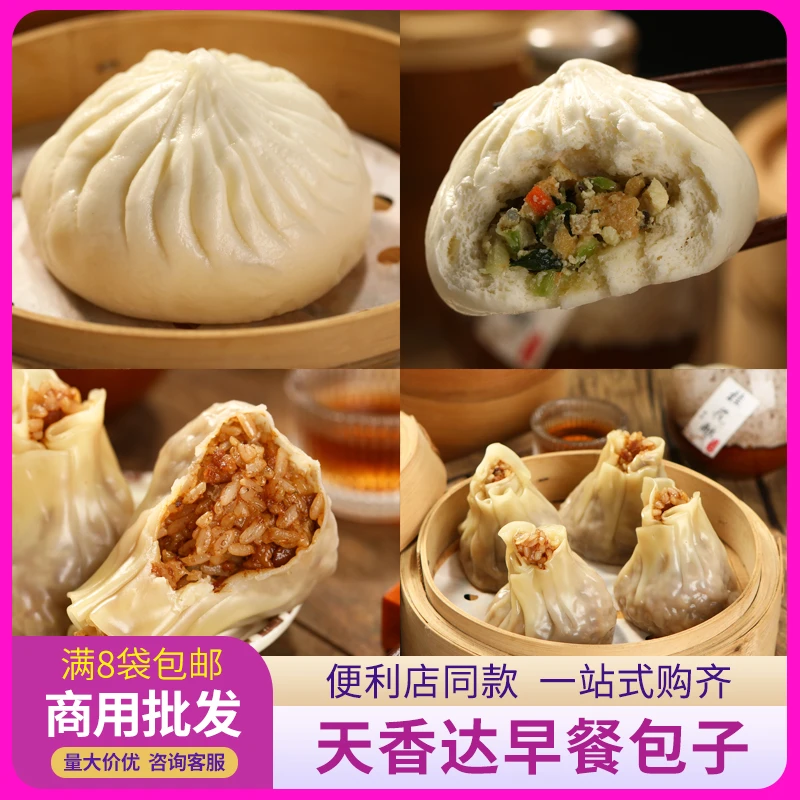 8袋顺丰包邮 天香达包子烧麦热狗卷方便速食蒸煮半成品商用早餐
