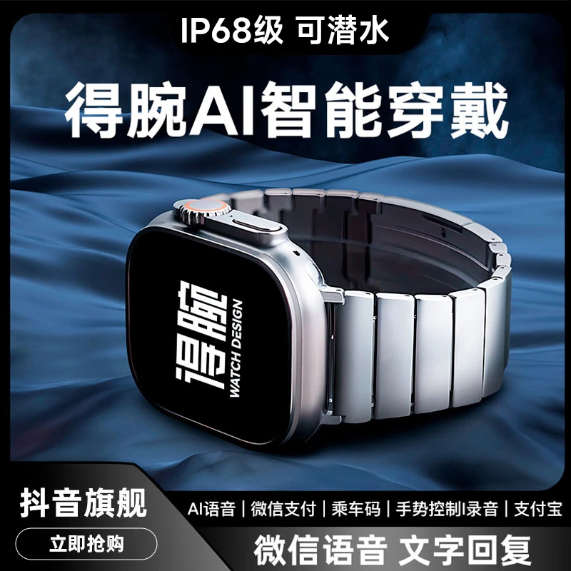 得腕智能手表顶配运动Ultra防水导航录音小说乘车码微信双支付①