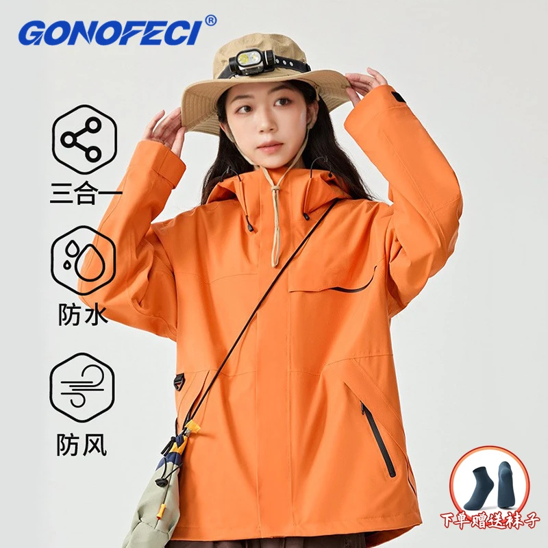 防风防水冲锋衣户外开衫三合一保暖耐磨男女旅行登山无毛领外套