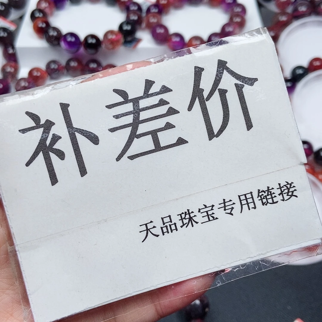 水晶手链未镶嵌补差价6000