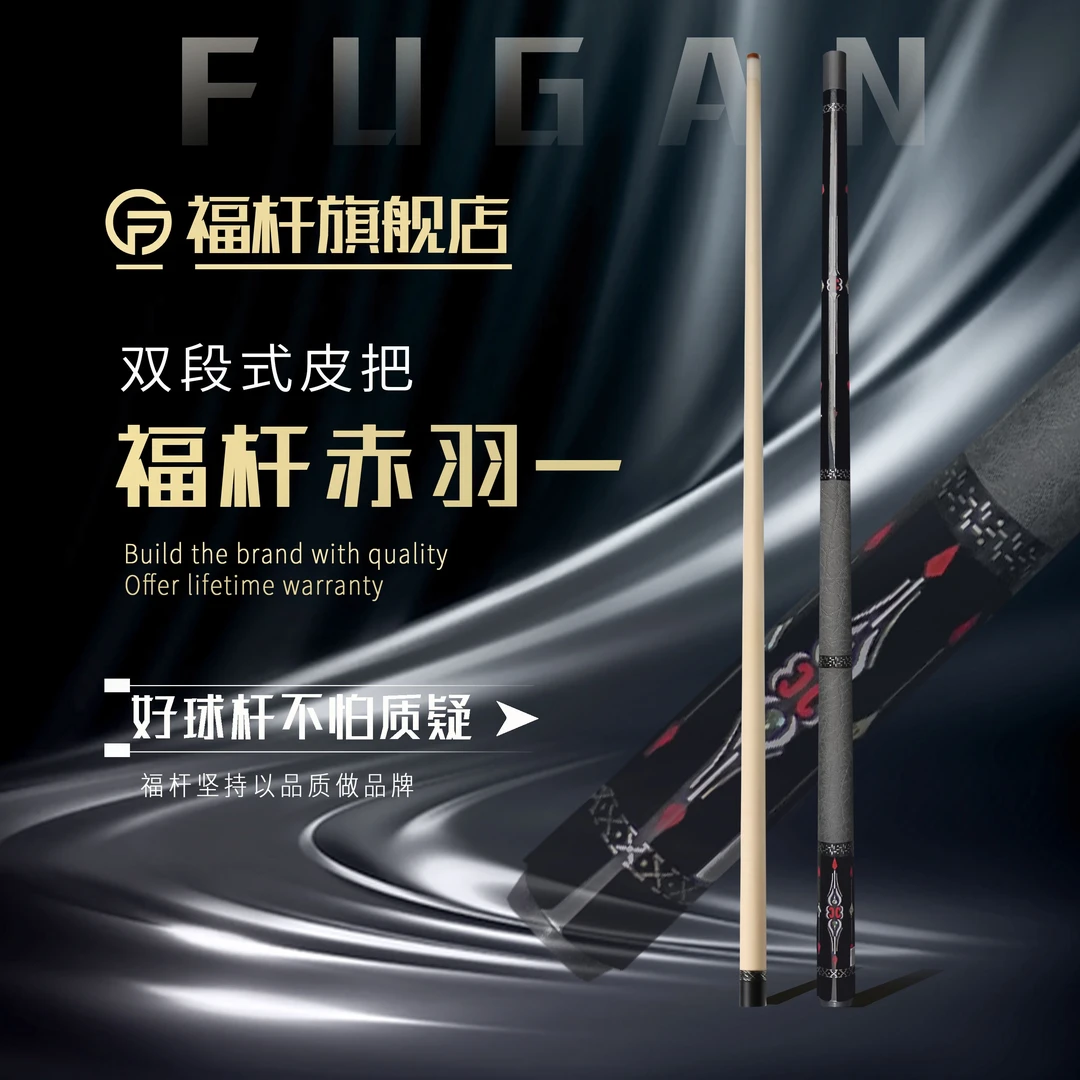 福杆赤羽一双段式