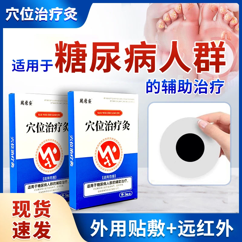 瑞隆安穴位治疗灸辅助治疗专用贴官方正品