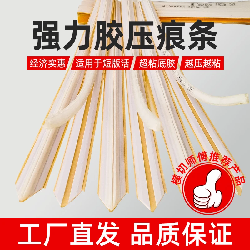 艾宝力直播专属强力胶压痕条压线条啤胶纸箱厂印刷厂专用