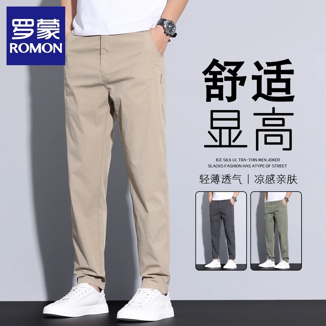 罗蒙修身直筒休闲裤子男士轻薄透气夏季薄款男款长裤冰丝凉感男裤