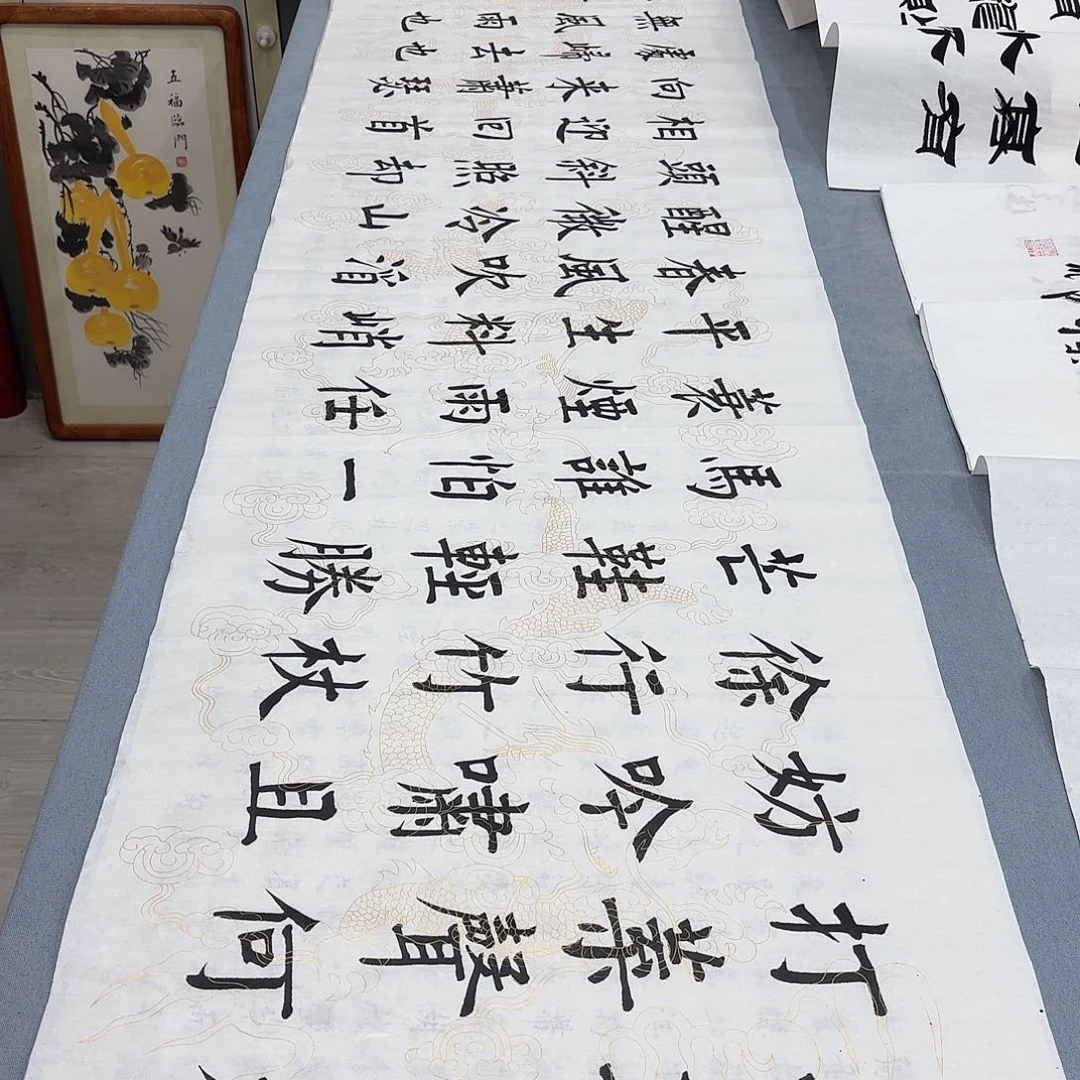 书法定风波王玉良……………………