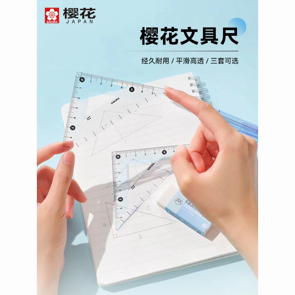 樱花G-RULSC尺子四件套 /以直播间为准