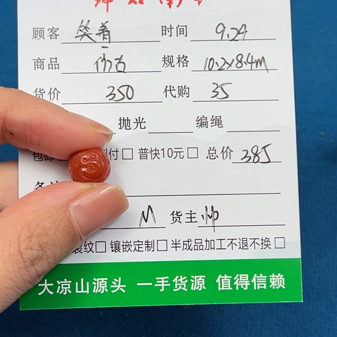 笑***梦未镶嵌定制南红玛瑙