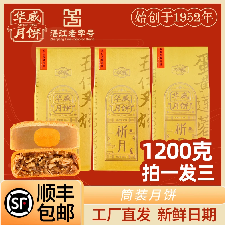 【中秋月饼尝鲜试吃装】蛋黄莲蓉月饼/叉烧五仁月饼