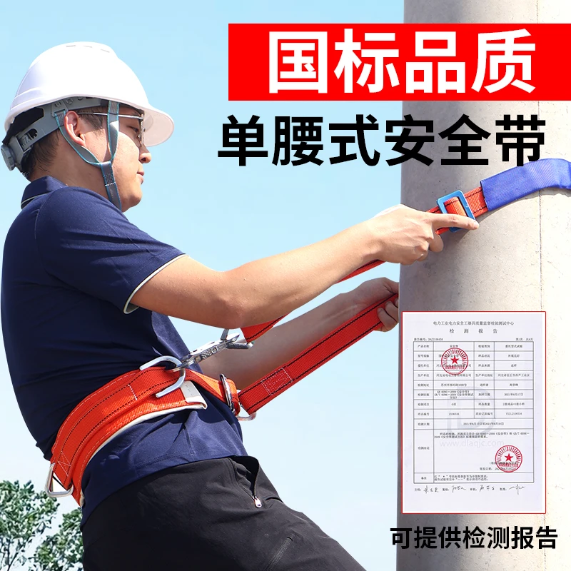 国标加厚防磨电工安全带高空施工作业爬电线杆爬树围杆带