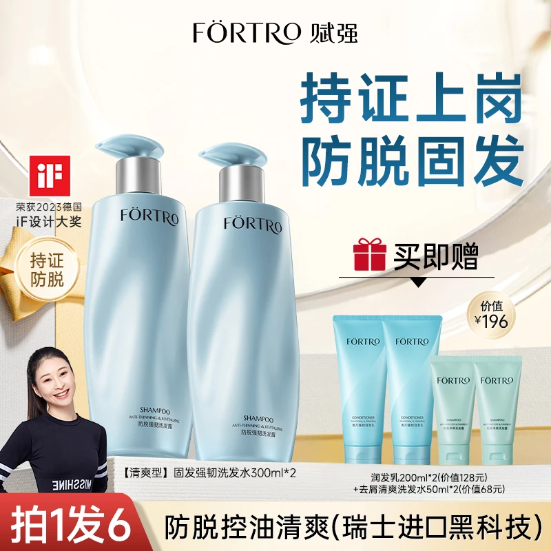 【飞燕专属】Fortro赋强防脱控油洗发水大瓶家用柔顺清爽强韧保湿