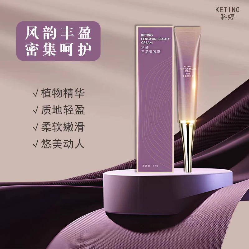 【自然生长】丰盈饱满内廷上用乳霜D1