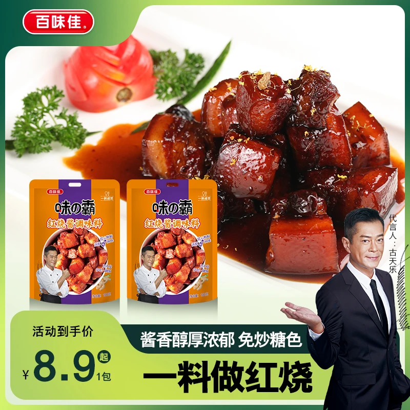 百味佳红烧酱调料浓郁大骨酱汁红烧肉调料包酱料包正宗红烧酱料包