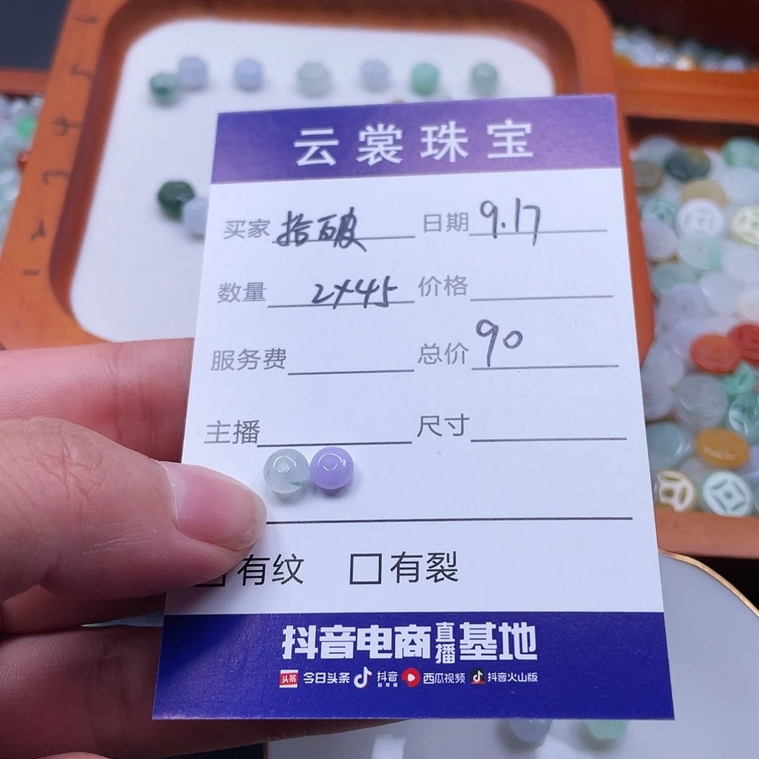 拾***婆散珠翡翠翡翠散珠