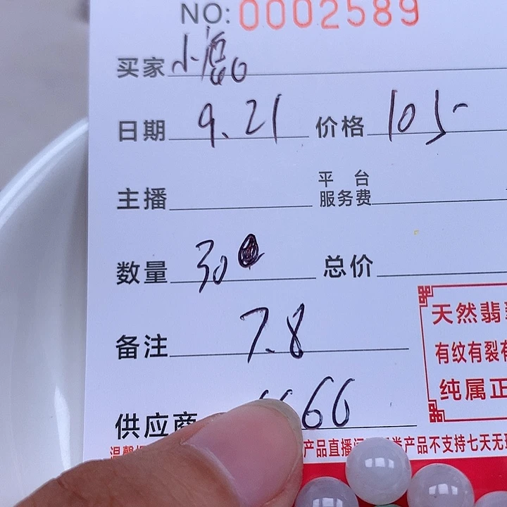 小***+散珠翡翠珠子。