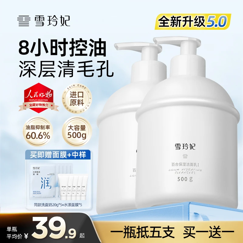 【中秋特批】雪玲妃洗面奶深层清洁不紧绷保湿控油男女正品学生洁面