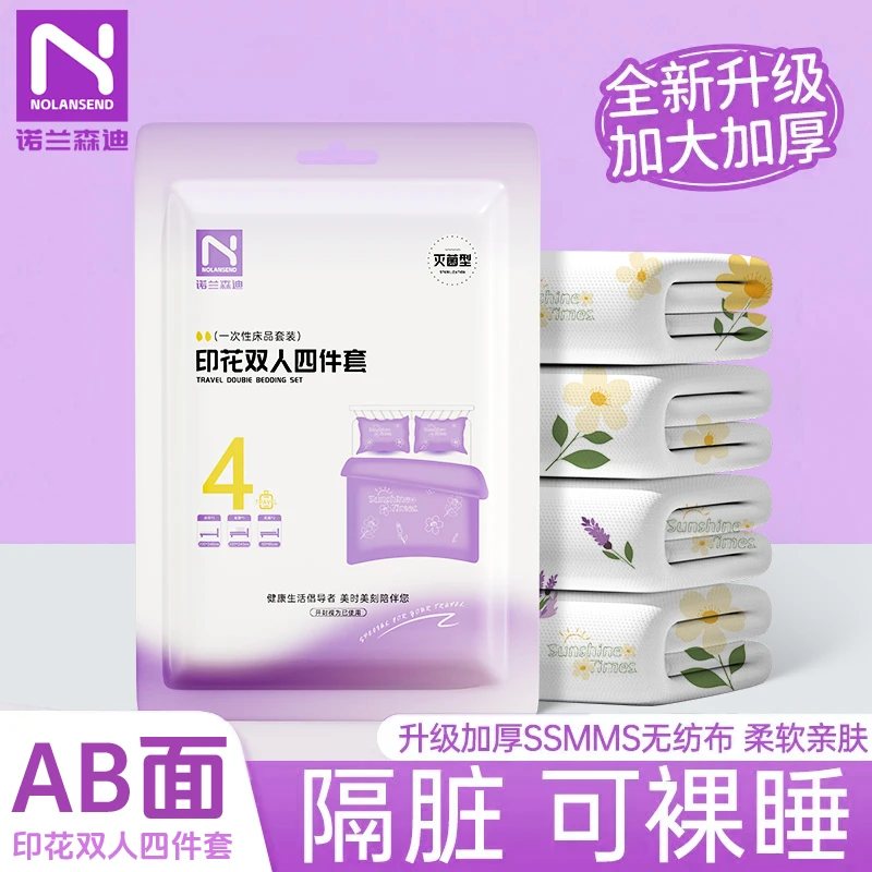 一次性印花AB面四件套