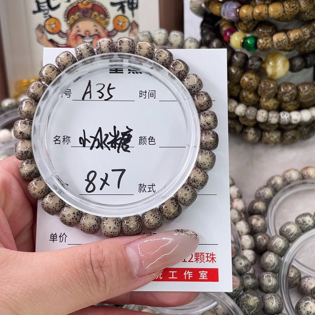 会****星月菩提手串35小冰糖