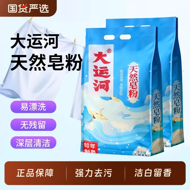 正品老牌子大运河天然皂粉强效去污洗衣粉低泡去渍持久留香增白