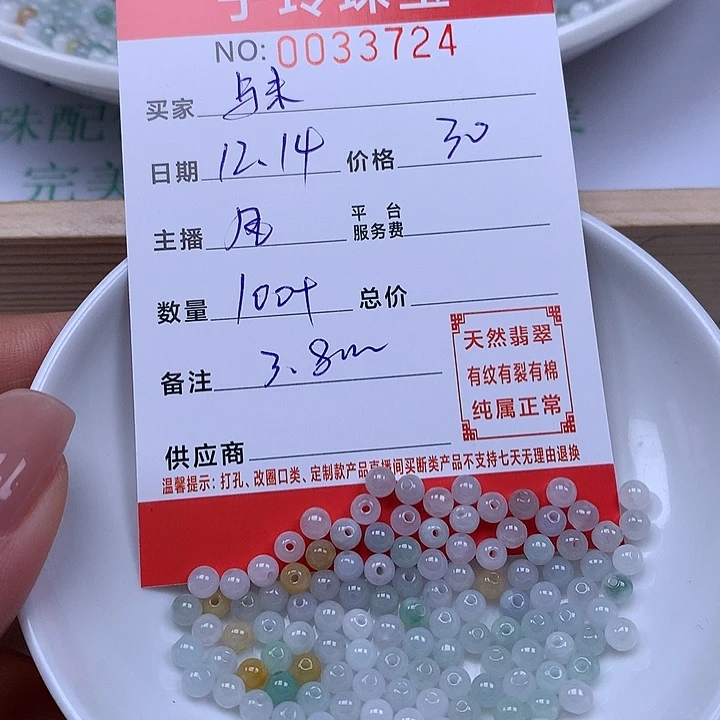 与***…翡翠散珠珠子。