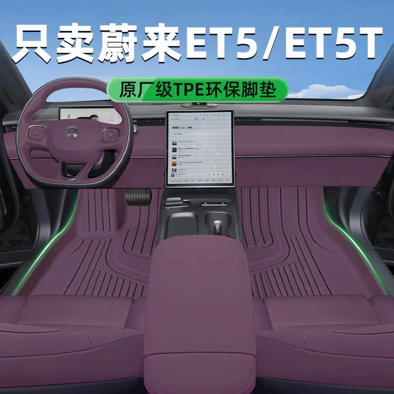 适用于蔚来ET5/ET5T脚垫TPE2024新款后备箱垫星空地毯汽车改装