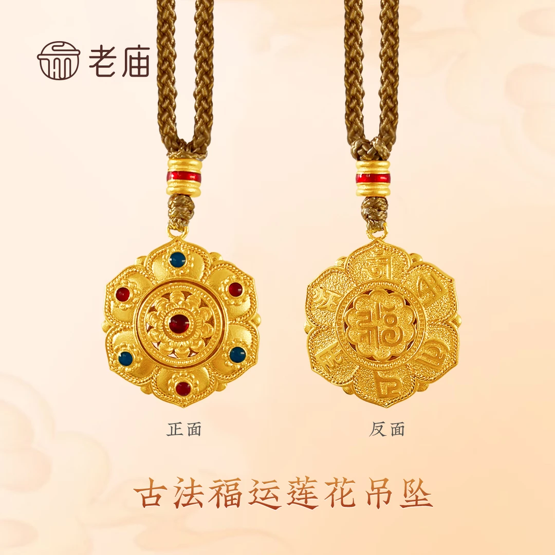 老庙足金古法珐琅福运莲花吊坠