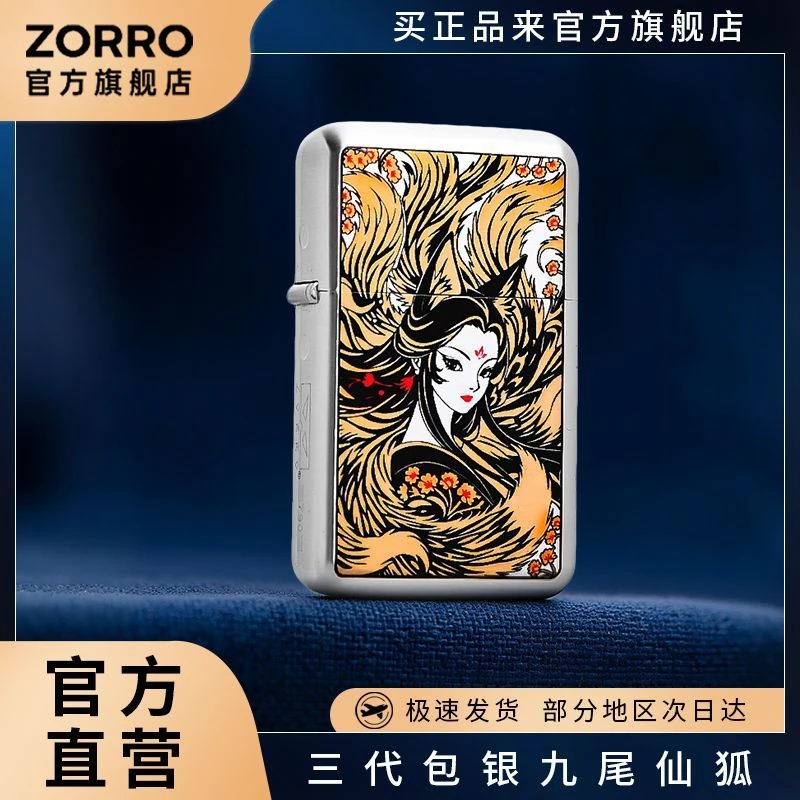 ZORRO佐罗790三代青丘九尾狐煤油打火机超薄高档纯铜男士礼物