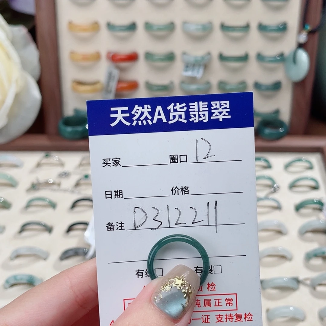 E***Y未镶嵌戒指翡翠D312211