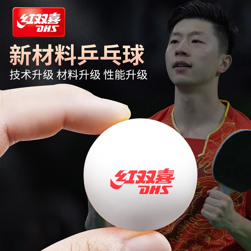 红双喜赛事训练球6个