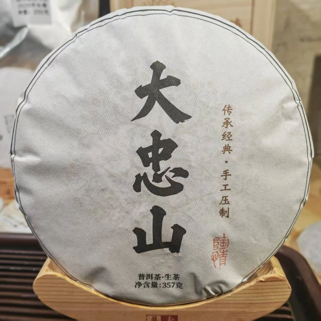 357克【大忠山一类古树】2024年秋茶非常甜（上下播都是一个价格）